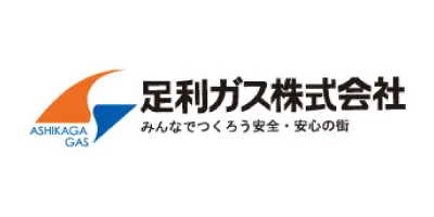 足利ガス株式会社